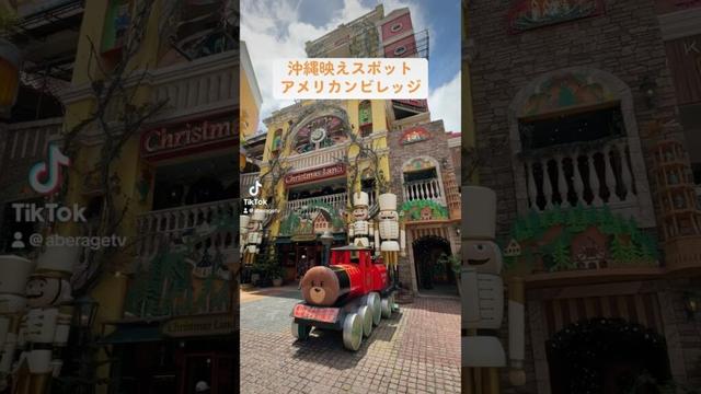 【沖縄観光】沖縄映えスポット・アメリカンビレッジに行ってみた #shorts
