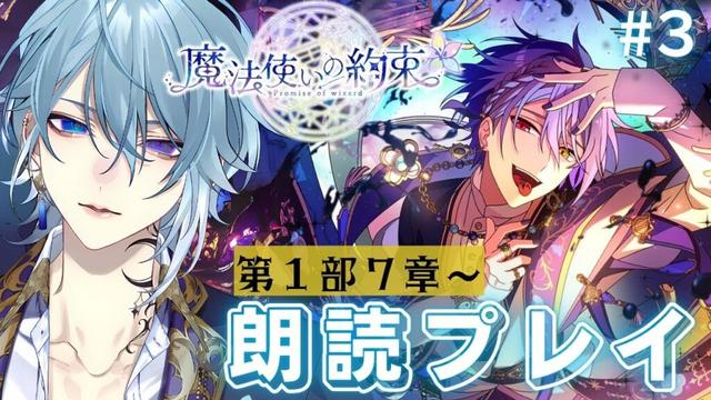 【魔法使いの約束/まほやく】完全初見!!朗読プレイ!!第１部７章～＃3【月皇レン】