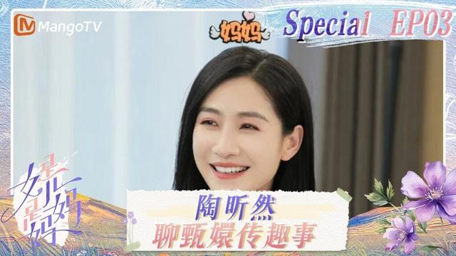 【FULL】特辑第3期：赵小棠爆笑重现《甄嬛传》名场面 陶昕然在线揭秘幕后趣事 | 是女儿是妈妈 Daughters and Mothers | MangoTV Family