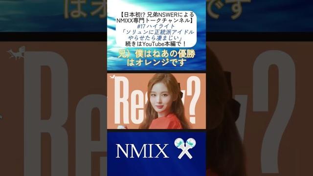 #17-3 ソリュンに正統派アイドルやらせたら凄まじい。　#nmixx #sullyoon #ソリュン