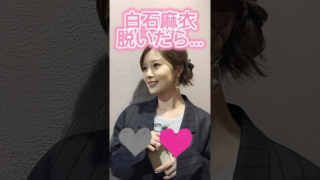 #白石麻衣 #ビタ止め #かわいいと思ったらいいね #乃木坂46