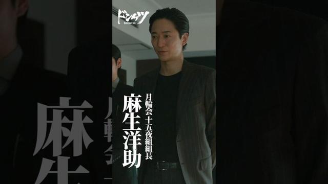 月輪会を掻き乱す悪役たちを紹介！ #浅香航大 #横山涼 #早乙女太一『#ドンケツ』DMM TVで独占配信中👊🏻🌕