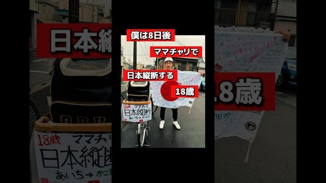 日本縦断ルート　東海編！　愛知県と静岡県のおすすめスポット、ご飯を教えて下さい！🙇 #自転車旅 #日本一周 #日本縦断 #旅人 #静岡