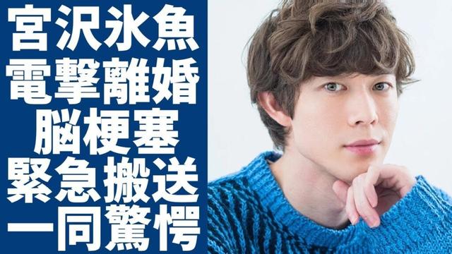 宮沢氷魚と黒島結菜が電撃離婚の真相...「別の女性」登場で泥沼化した全貌に言葉を失う...『ちむどんどん』で活躍した俳優が脳梗塞で緊急搬送された実態...兄弟の職業に一同驚愕...！
