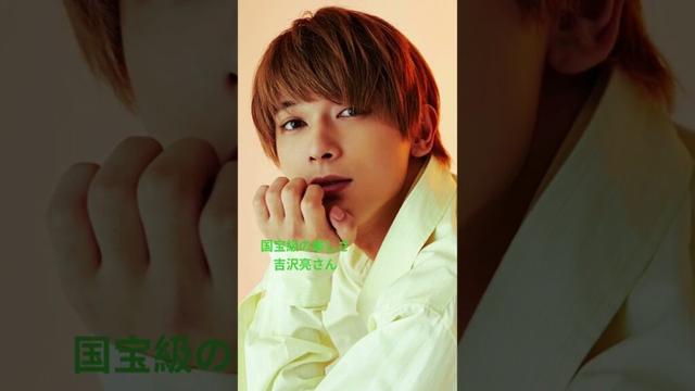 国宝級の美しさ　吉沢亮さん