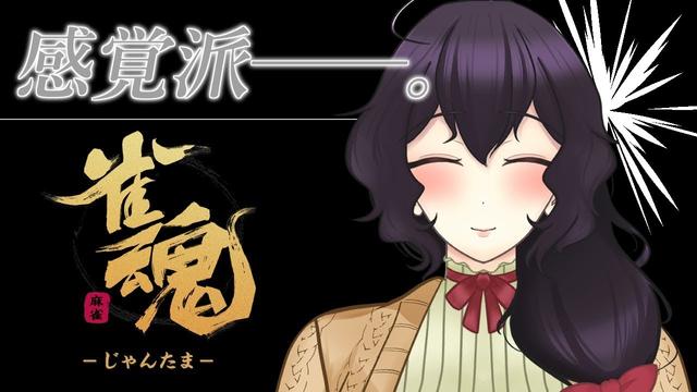 【雀魂】三麻で段位戦！まずは雀士３を目指せ！【Vtuber】