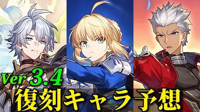 【崩壊スターレイル】Ver3.4の復刻キャラを予想しよう！