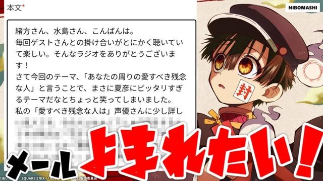 【地縛少年花子くん】放課後ラジオにメール送ったら読まれるのか？簡単に送れる方法教えます！