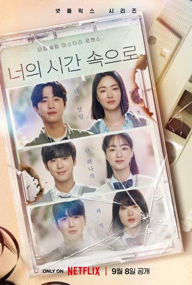 A Time Called You poster