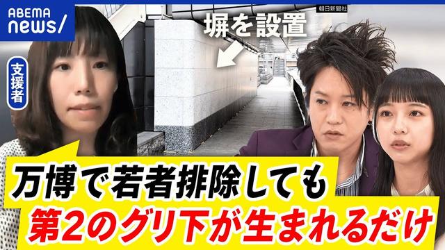 【グリ下】溜まり場に塀を設置…排除された若者はどこに？「環境改善」とは？｜アベプラ