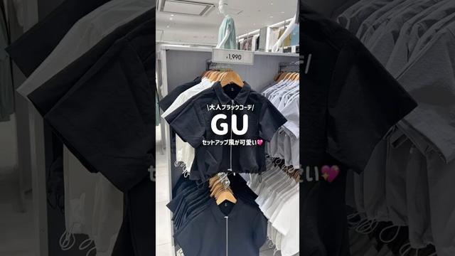 GUセットアップ風ブラックコーデ🖤#gu #guコーデ #プチプラ #ファッション