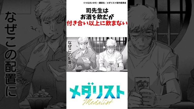 【メダリスト】司先生の雑学③#メダリスト #司先生  #瀬古間衛 #夜鷹純 #漫画 #結束いのり #アニメ #鴗鳥慎一郎 #理鳳 #ミケちゃん #雑学 #すずちゃん