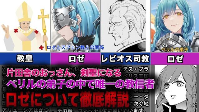 【おっさん剣聖】ベリルの弟子の中で唯一の教信者。ロゼについて徹底解説【片田舎のおっさん、剣聖になる】