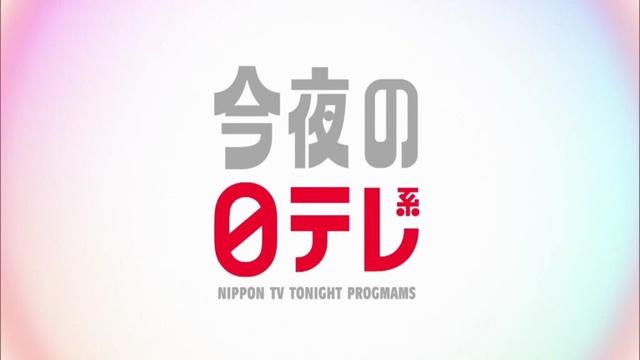 【今夜の日テレ系】鉄腕DASH＋イッテQ＋ゴールデンストーンズ＋おしゃれクリップ＋ドラマ「ダメマネ!」【おススメ番組】