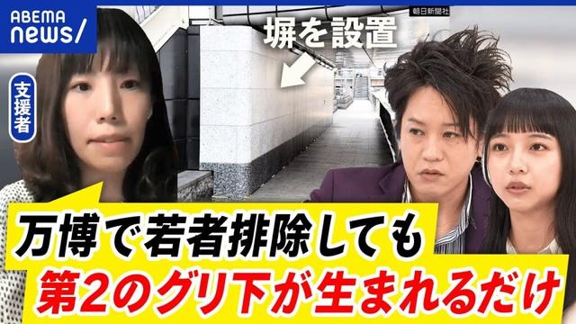 【グリ下】溜まり場に塀を設置…排除された若者はどこに？「環境改善」とは？｜アベプラ