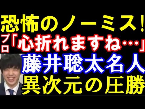【名人戦第三局棋譜解説】藤井聡太名人､恐怖のノーミス完全試合！プロ「心折れますね…」　　第83期名人戦七番勝負第三局
