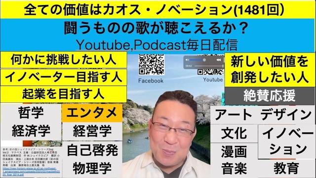 全ての価値はカオス・ノベーション(1481回）
