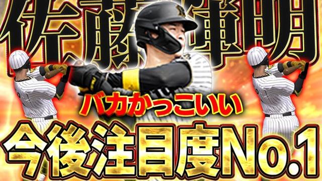 マジでかっこよすぎる！！"新"サトテルが最高すぎてシリーズ２が楽しみすぎる！！【プロスピA】# 1613