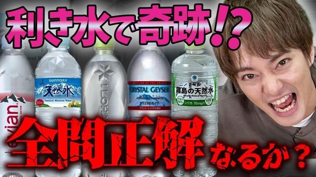 【超難問】中山優馬、５種類の水を飲み分けろ！笑撃のラストが待っていた…【利きシリーズ究極】