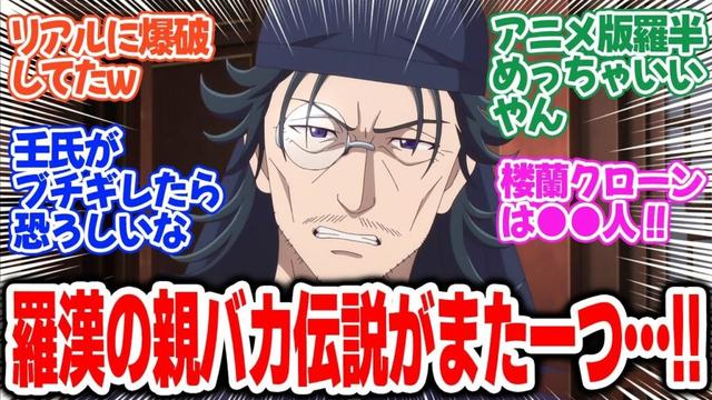 【薬屋のひとりごと 第2期】第42話!ついに猫猫の行方不明を知ってしまった羅漢パパ!大暴走で大爆発!【鬼灯】みんなの感想と考察まとめ【反応集】【2025年冬アニメ】