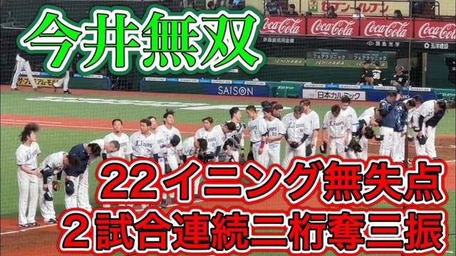 【ロッテ応援席からはブーイング】ライオンズ 7度目完封勝利の瞬間！3連勝で貯金3！今井無双＆4年ぶりの満塁弾も飛び出した！➡︎レオのバク転10回転！【西武7-0ロッテ】2025/5/10