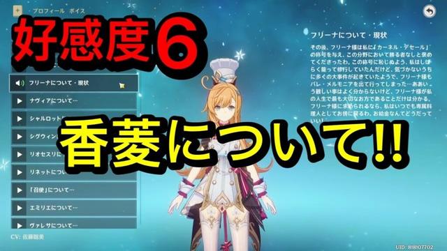 【原神】エスコフィエ（CV:佐藤聡美）完全ボイス集［好感度6 突破段階MAX］