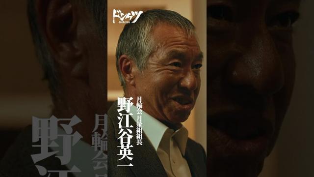 月輪会に反旗を翻す組長、野江谷を紹介！ #柳葉敏郎 #野江谷英一『#ドンケツ』DMM TVで独占配信中👊🏻🌕