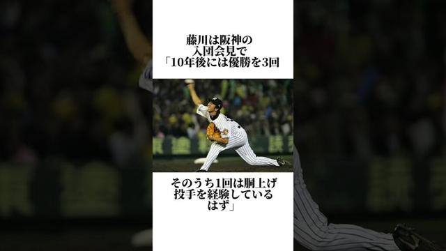 阪神・藤川球児監督と広末涼子の意外な関係　#阪神タイガース #藤川球児 #広末涼子 #プロ野球 #baseball