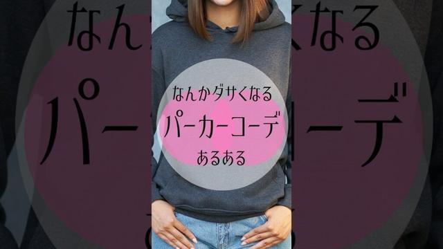 #40代ショート #ファッション #アラフォーコーデ #プチプラ #コーデ #大人女性 #パーカー#高身長コーデ