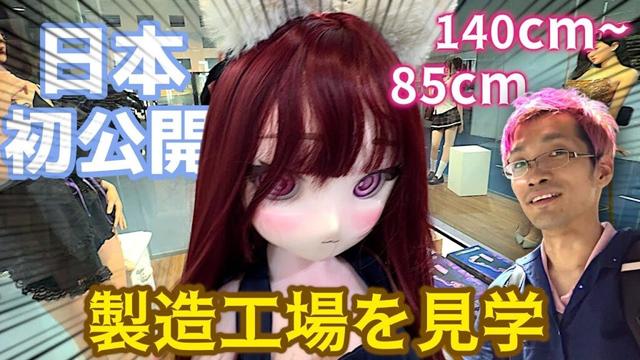 【未発売・新作アニメドール】LASDOLLやMOZUなど作る大工場 ”人之出工場”で、日本未発売の新作アニメドールを見てきました！  #ドール