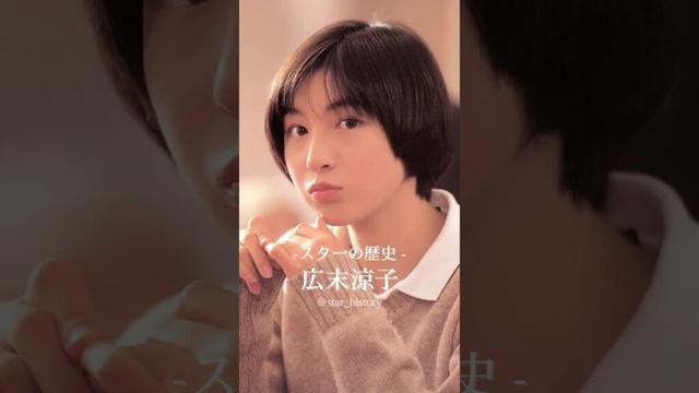 #広末涼子 #広末涼子の歴史 #スターの歴史 #スターの軌跡 #双極性障害 #ai