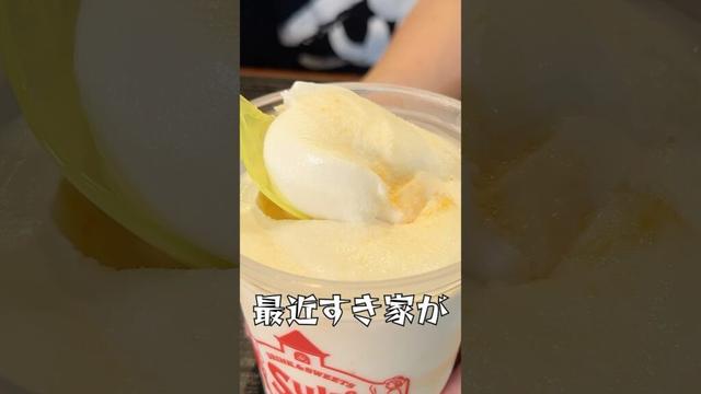 すき家においてある謎のシェイクてどうなの？#shorts #リュウジ #すき家 #シェイク #お持ち帰り #レビュー