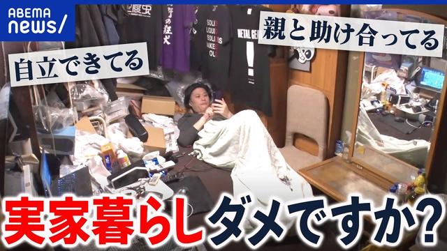 【１人暮らし】自立するには経験すべき？経済的には実家住みがベスト？｜アベプラ