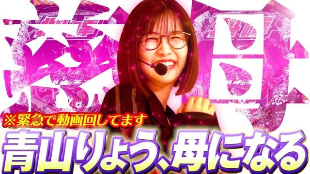 ヤバいぞこれっ!! 超シンプルがクセになる、最高の癒し台!! 「最強の青山」#21  #青山りょう #パチンコ #北斗慈母