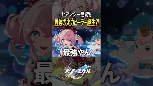 【崩壊スターレイル】会心バフも回復も出来る？！ヒアンシーの性能がやばすぎる！！！　#shorts