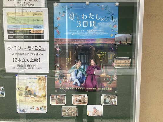 母とわたしの３日間 #ユクサンヒョ #キムヘスク #シンミナ