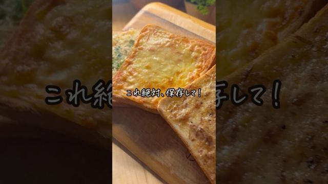 これ絶対保存して‼️冷凍マヨトースト３種