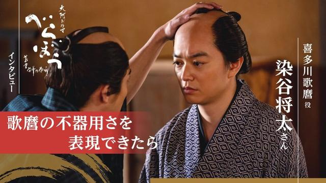 【大河べらぼう】歌麿 役・染谷将太インタビュー「歌麿の不器用さを表現できたら」 - 大河ドラマ「べらぼう〜蔦重栄華乃夢噺〜」 - NHK