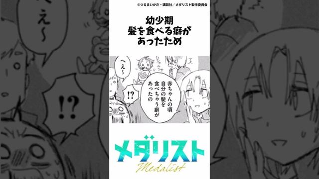 【メダリスト】いのりさんの雑学⑤#メダリスト#漫画  #結束いのり #アニメ #雑学
