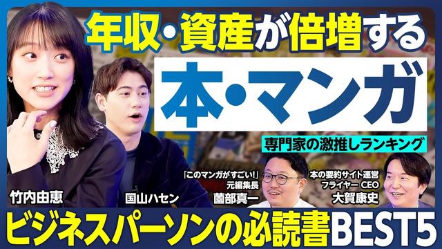 本・マンガBEST5／資産倍増／バフェットの稼ぎ方／お金の失敗が学べる／お金の使い方ベストセラー／お金・時間・幸福の戦略／ビジネス書グランプリ2025／仕事力アップ／コンサル必読書【ランキング超分析】