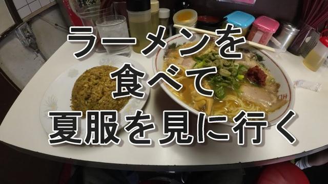 あの有名なラーメン屋に行って！あのバイクショップに行って来ました！