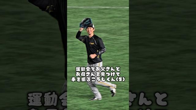 知り合いを見つけて笑顔の近本光司が可愛すぎる件