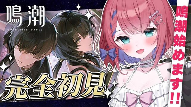 🌸鳴潮🌸今更ながら鳴潮始めます！！初見さんも見に来て✨【新人Vtuber】 完全初見
