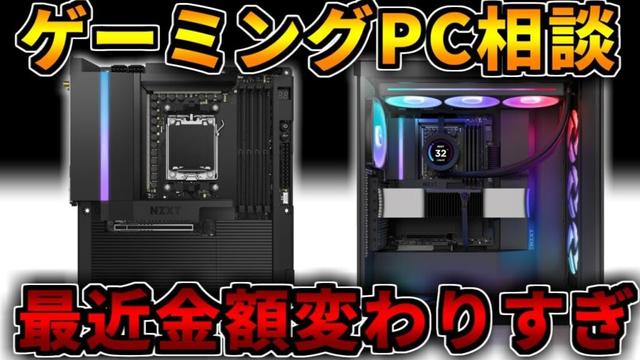 【ゲーミングPC相談】毎週価格変わってる業界【RTX5060Ti/5070/5070Ti/5080/5090】
