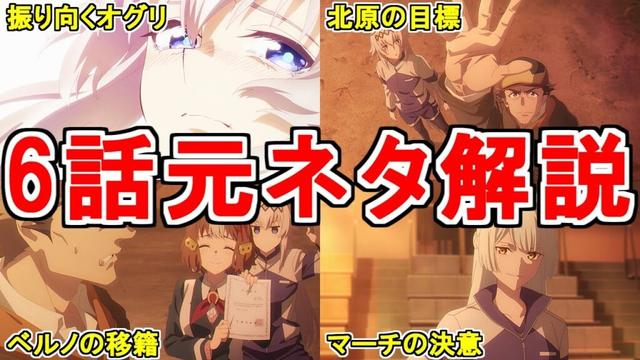 【ウマ娘シンデレラグレイ】アニメ第6話の元ネタを解説してみた