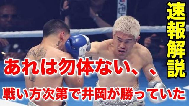 井岡一翔vsマルティネス速報解説