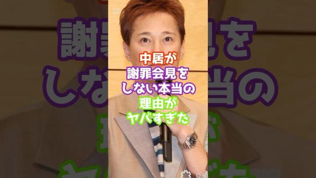 中居が謝罪会見をしない本当の理由がヤバすぎた  #芸能 #ジャニーズ #雑学　#ゴシップ #shorts