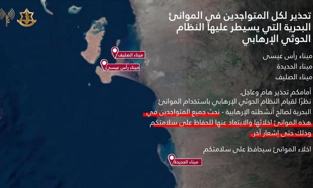 Alerta de evacuación forzada de Israel para los puertos hutíes de Yemen. (Europa Press / EJÉRCITO DE ISRAEL)