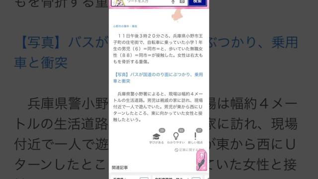5/11 15時20分兵庫県小野市王子町住宅街男児6歳小学1年自転車Uターンかわし&歩行者女性88歳　右太もも骨折　保険加入しているかな？　恐らくは切れている可能性大