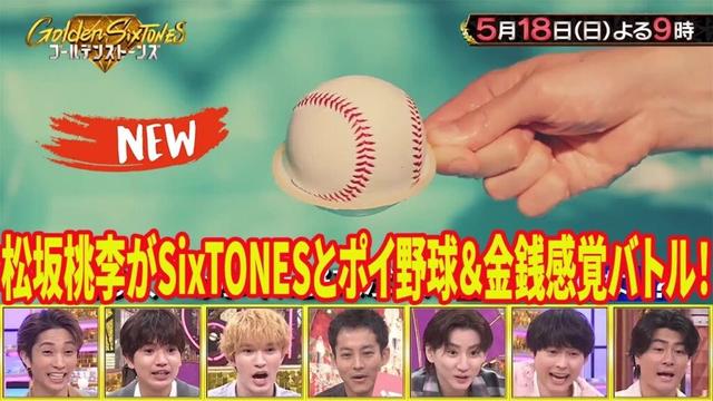 松村北斗と松坂桃李が『Golden SixTONES』で感動の再会!? 5/18放送で共演秘話も？✨